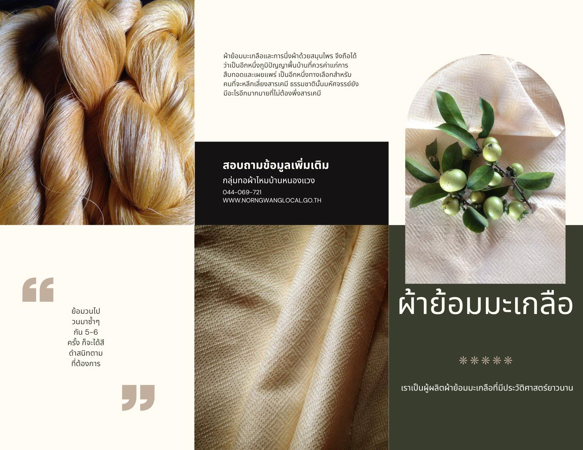 ผ้าไหมย้อมมะเกลือ