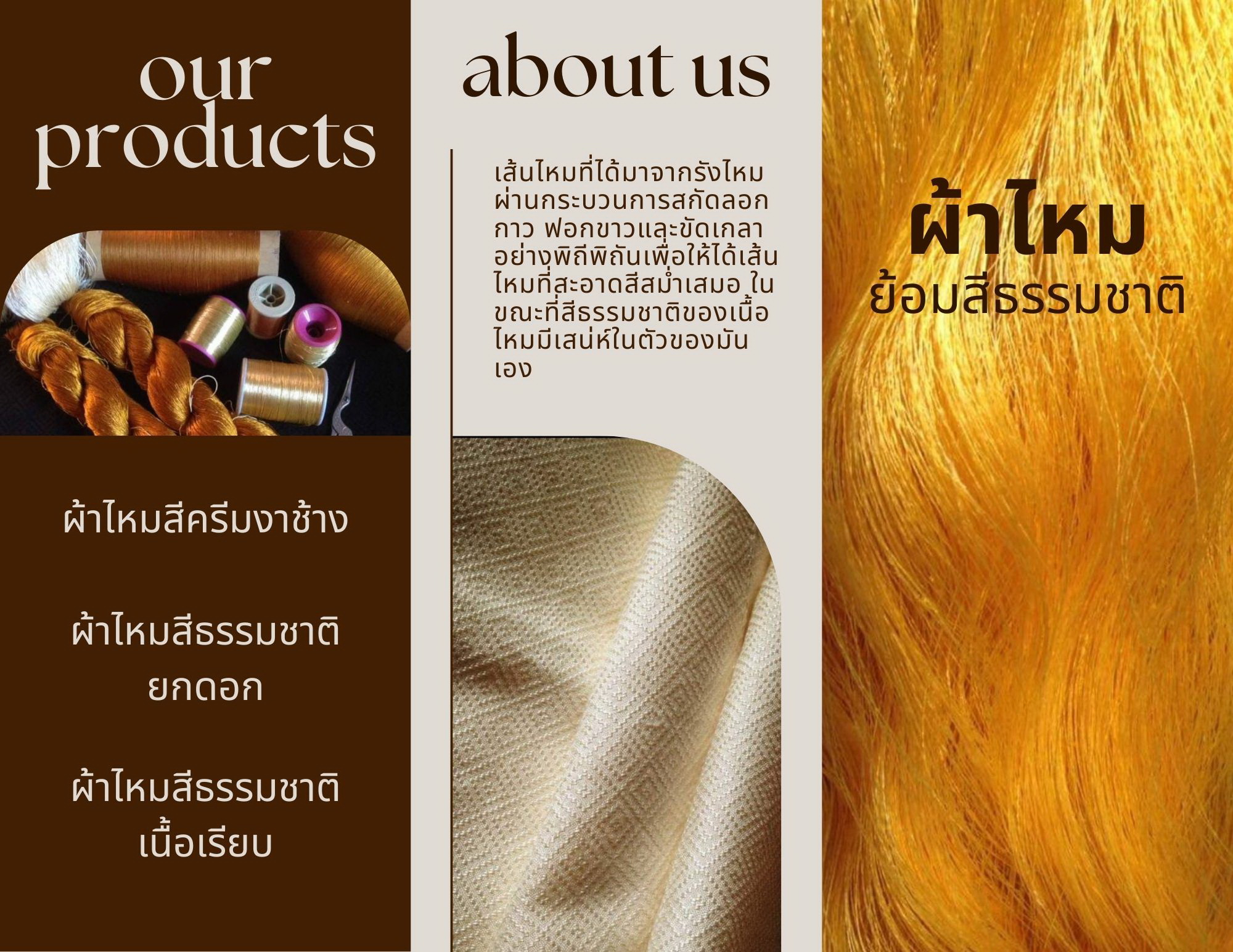 ผ้าไหมย้อมสีธรรมชาติ