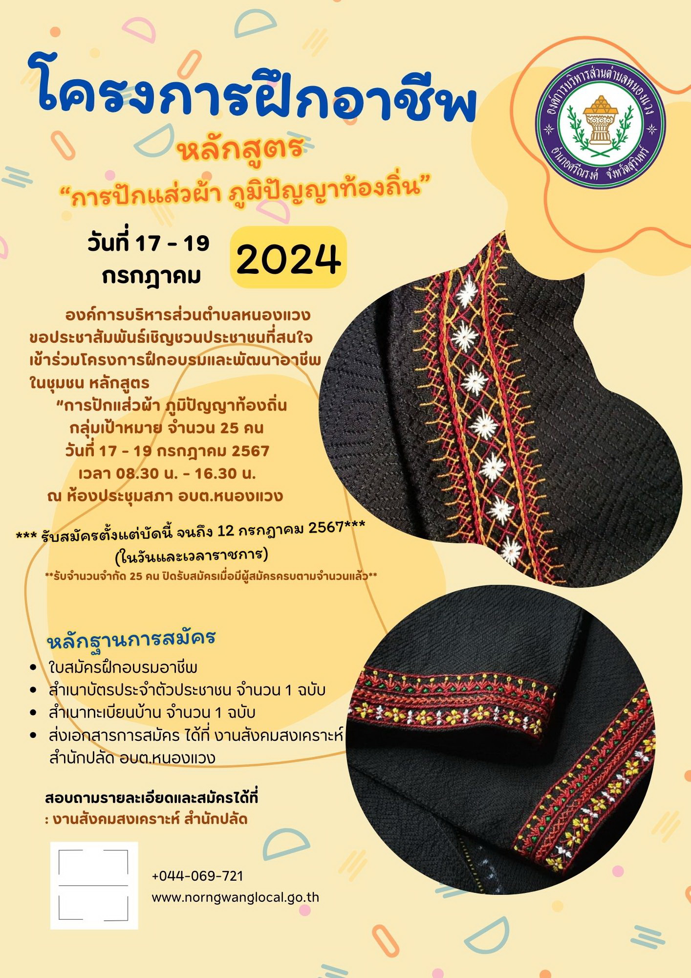 ประชาสัมพันธ์ เชิญชวนสมัครเข้าร่วม 