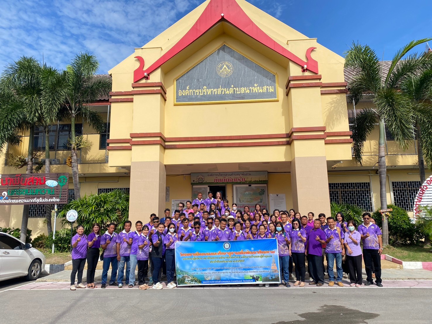 โครงการฝึกอบรมและศึกษาดูงานเพื่อพัมนาศักยภาพของคณะผู้บริหาร สมาชิกสภา พนักงานส่วนตำบล พนักงานจ้างและผู้นำชุมชน ประจำปีงบประมาณ