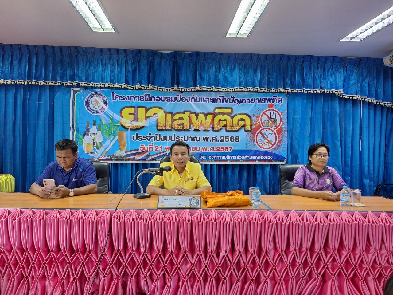 โครงการฝึกอบรมป้องกันและแก้ไขปัญหายาเสพติด ประจำปีงบประมาณ พ.ศ. 2568