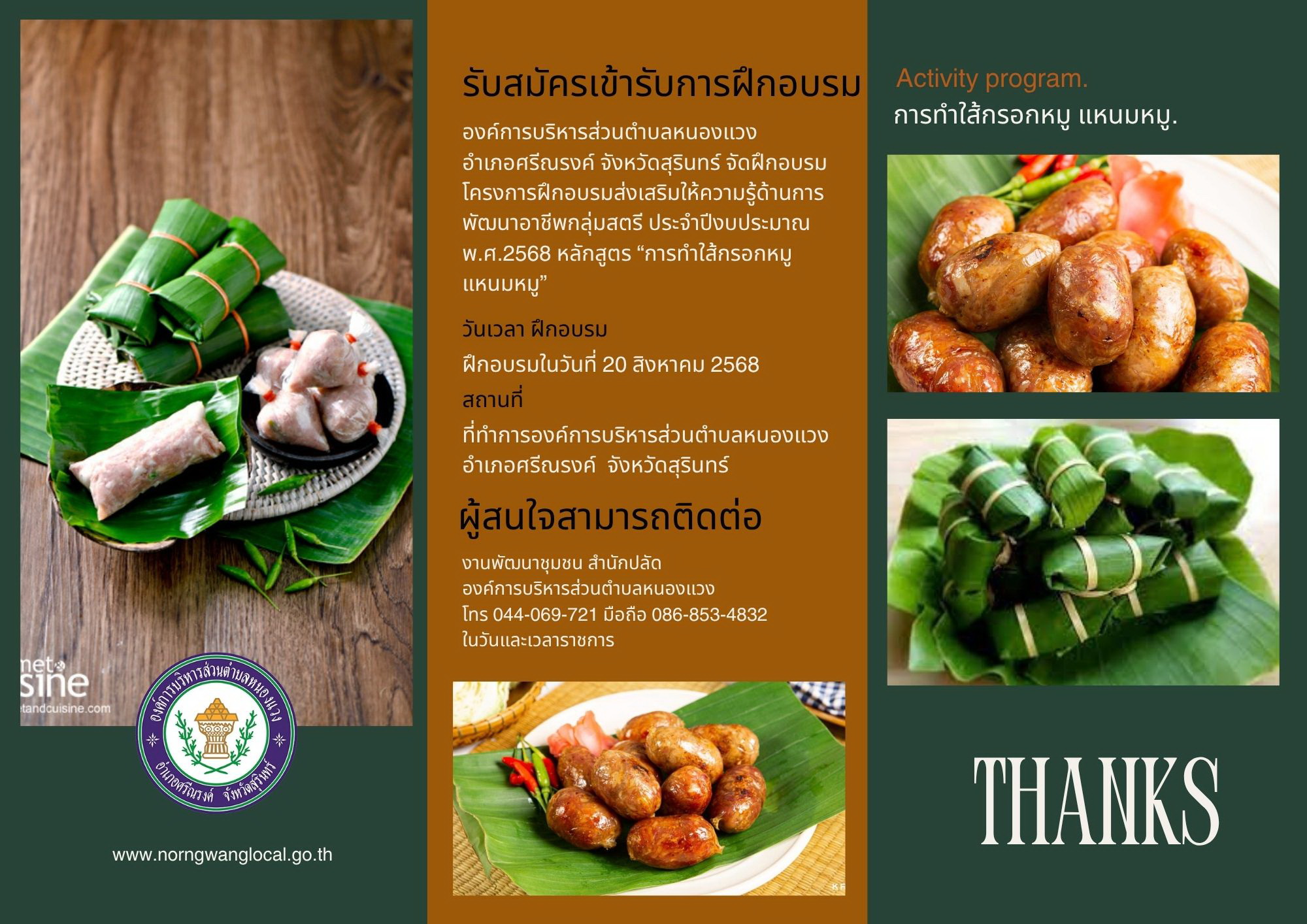 รับสมัครเข้ารับการฝึกอบรมส่งเสริมด้านการพัฒนาอาชีพกลุ่มสตรี ประจำปีงบประมาณ พ.ศ.2568