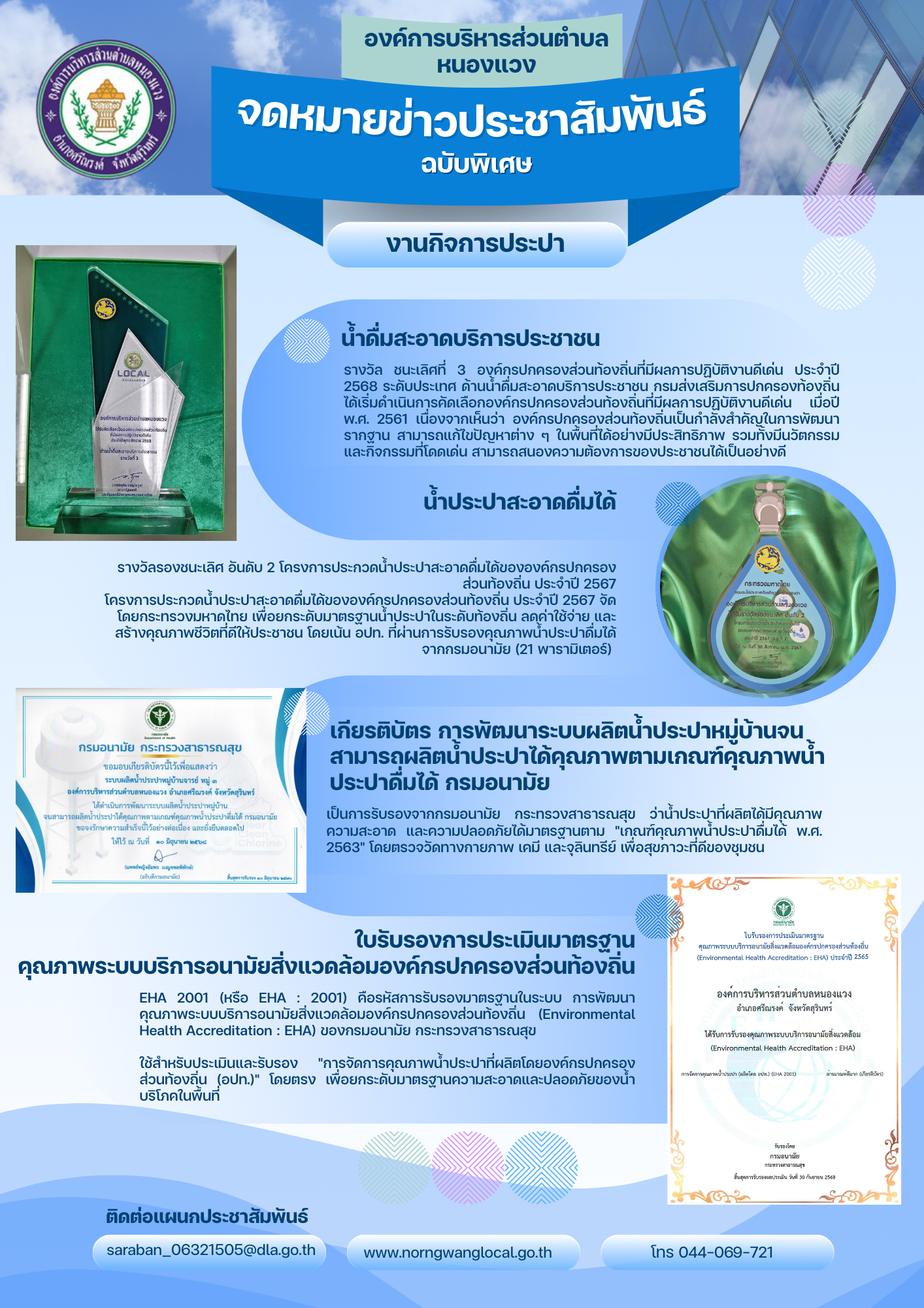 งานกิจการประปา กับมาตรฐานที่ต้องรักษา 